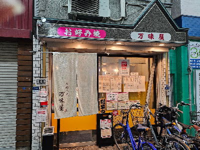 万味屋 mamiya 사진 2