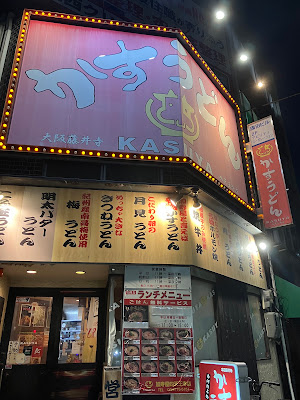 Kasuya Tennoji 사진 3