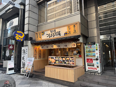 Tsurumaru Udon Yotsubashi