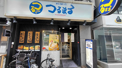 츠루마루 우동
