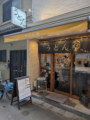 Kirinya Honmachihonten 사진 3