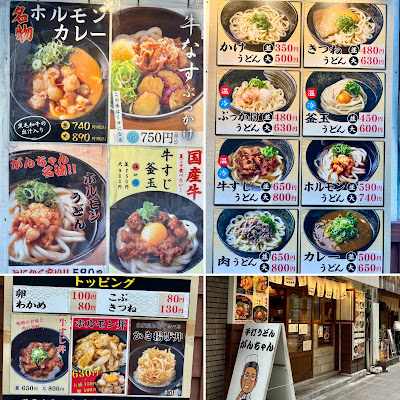 手打うどん がんちゃん 本町店 사진 4