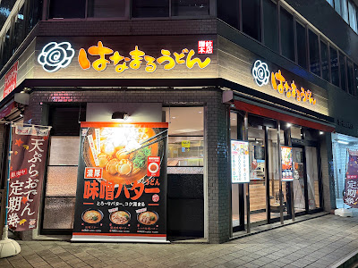Hanamaru Udon