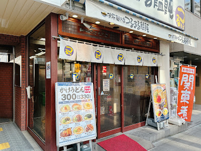 Tsurumaru Udon Uchihonmachi