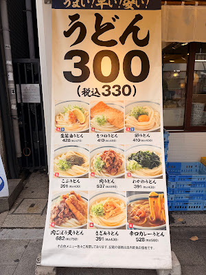 Tsurumaru Udon Minamimorimachi 사진 5
