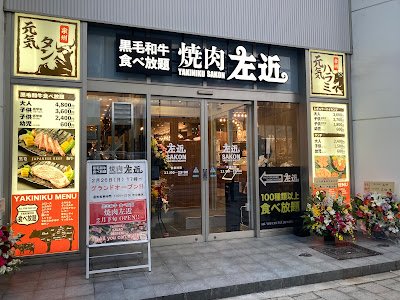 All-you-can-eat Japanese Black Beef Yakiniku Sakon Umeda Branch