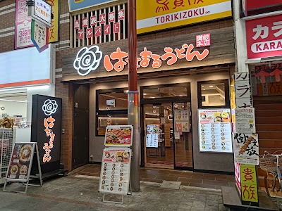 Hanamaru Udon Tenjinbashi-suji 3 Chome