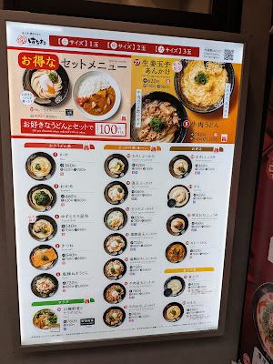 Hanamaru Udon Tenjinbashi-suji 3 Chome 사진 5