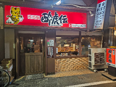 酔虎伝 てんのじ村店