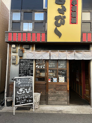Gyoza Izakaya Gyobee Jusoten