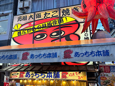 앗치치 도톤보리 본점 사진 3