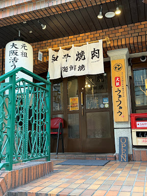 Wagyu Yakiniku & Seafood Grill “Yakiniku wowo” (Hommachi) 사진 3