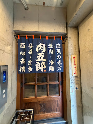Nikugoro Amerikamura 사진 3