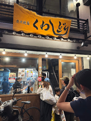 숯불구이 쿠와도리 난바점 사진 3
