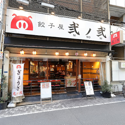 GYOZA NINONI Souemoncho Branch
