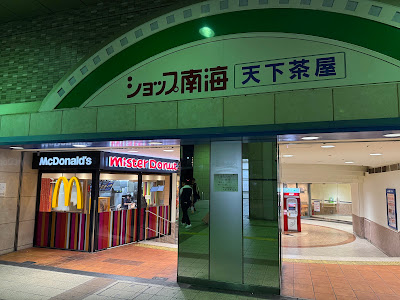 Shop Nankai Tengachaya