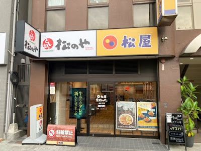 마츠야 아비코점