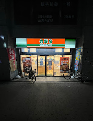 요시노야 사진 3
