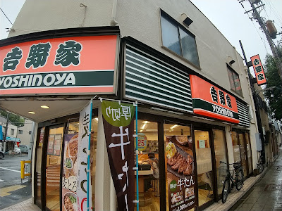 요시노야