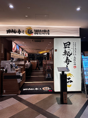 Sushi Jin in Abeno Harukas Dining 사진 3
