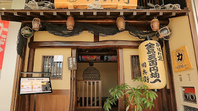 力丸 炉ばた焼 網兵衛(やんべえ)