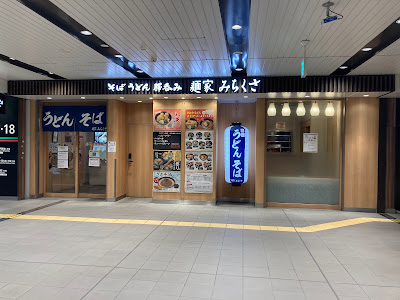 Michikusa