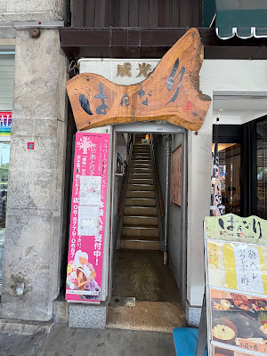한나리 텐노지