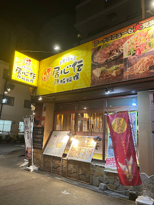 이신덴 사진 3