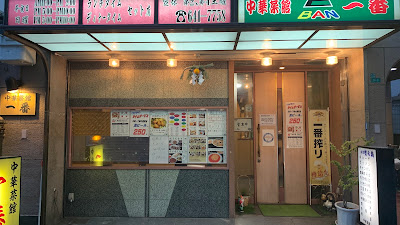 Chukasaikan Ichiban