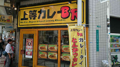 Joto curry Nippombashi-BR