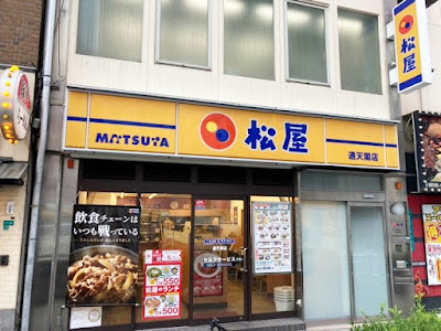 마츠야 에비스초점