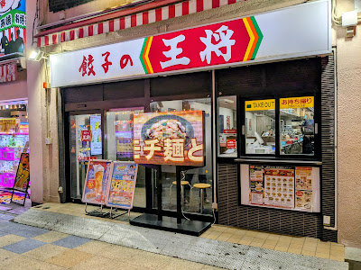 교자노오쇼