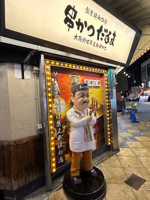 だるま商店 新世界店 사진 3