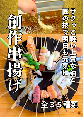 串揚げ初日 사진 3