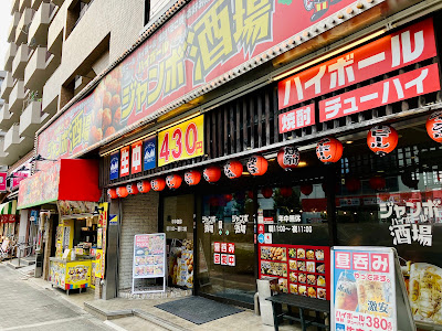 Jumbo Sohonten Jumbo Sakaba - Kita-Tatsumi Station