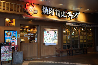 Yakiniku Karubi Champ