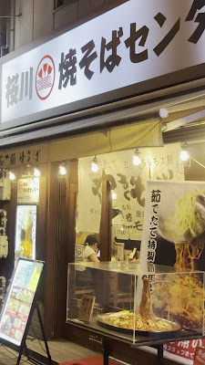 桜川焼そばセンター 사진 2