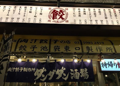 The Juicy Gyoza Dandadan Namba