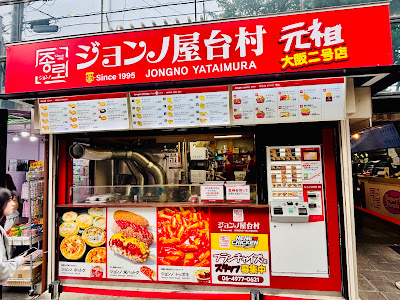 Ganso Jongno Hatogu Osaka 2nd Store