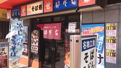 Miyakosoba