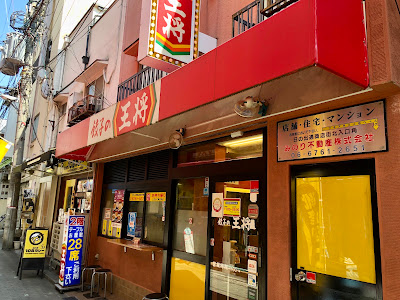 Gyoza-no-Osho Tamatsukuri