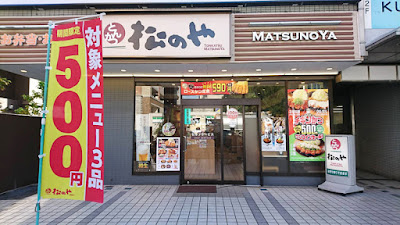 Matsunoya Fukaebashi
