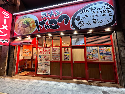Hakata-ramen Genkotsu Shikanjima