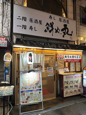 Sushi Senyamaru