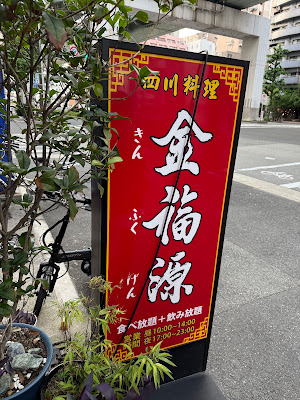 Kinteiken 사진 4