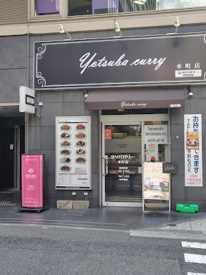 Yotsuba Curry Hommachi