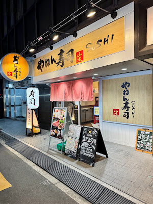 Yanen Sushi 사진 4
