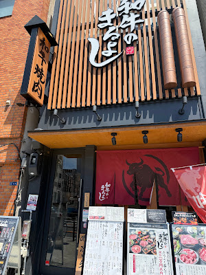 Wagyu Yakiniku Maruyoshi 사진 3