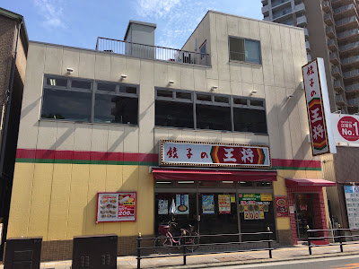 Gyoza no Ohsho - Hanaten Station