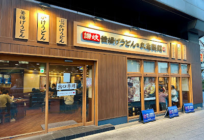 Marugame Seimen Noda Hanshin